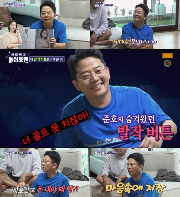 '돌싱포맨' /사진제공=SBS