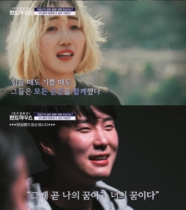 [종합] 탈북자 장명진, '김부선 딸' 이루안 응원받고 1억 상금 챙겼다 ('펜트하우스')