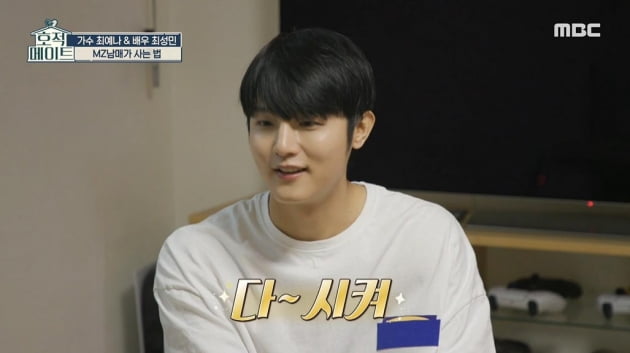 [종합] "르세라핌 김채원, 집에서 자고 간다"…최성민, 동생 최예나 친구들과 '찐친'('호적메이트')