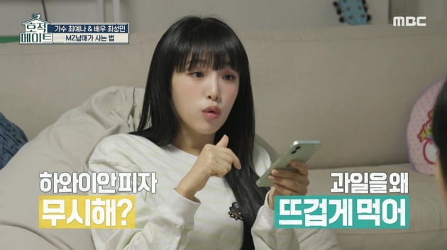 [종합] "르세라핌 김채원, 집에서 자고 간다"…최성민, 동생 최예나 친구들과 '찐친'('호적메이트')