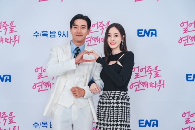 '얼죽연' 최시원, 이다희 /사진제공=ENA