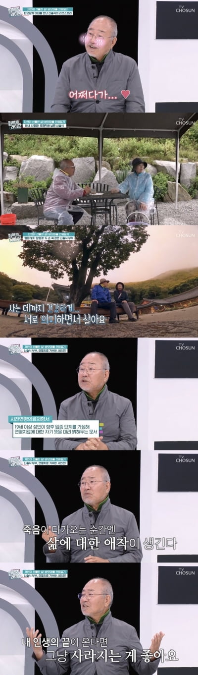 [종합] 신충식 "연명 치료 거부, 내 인생 끝이 온다면 사라지는 게 좋아"('퍼펙트 라이프')