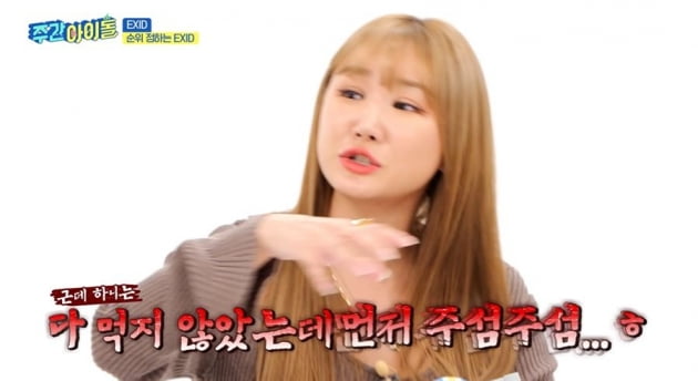 [종합] EXID, 하니 도벽 폭로 "계속 대기실에서 훔쳐" ('주간아이돌')