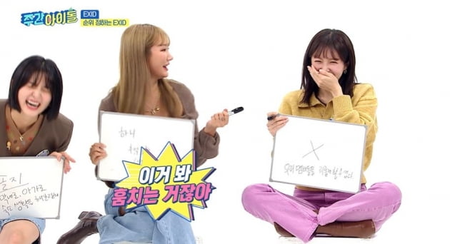 [종합] EXID, 하니 도벽 폭로 "계속 대기실에서 훔쳐" ('주간아이돌')