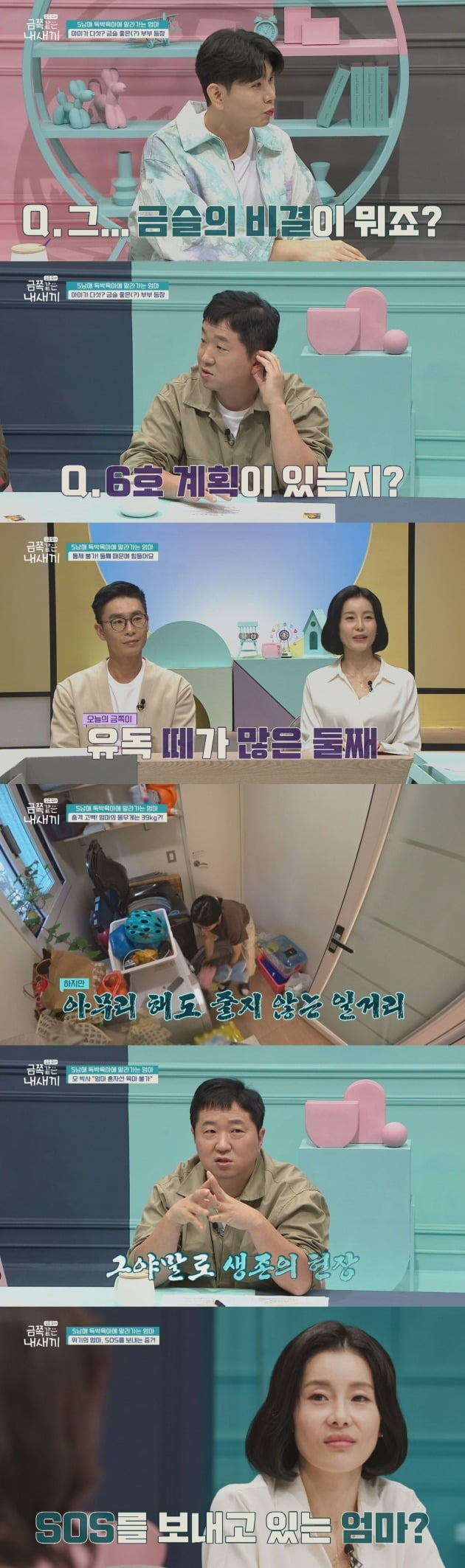'금쪽같은 내새끼' /사진제공=채널A