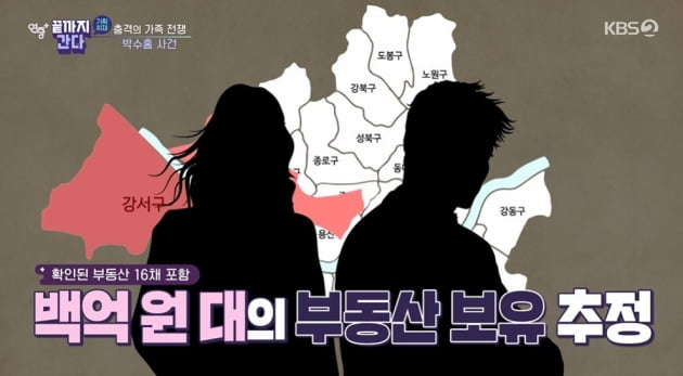  [종합] "박수홍 친형, 박경림·윤정수 선물 명목으로 수천 만원씩 횡령…억대 부동산만 16채" 