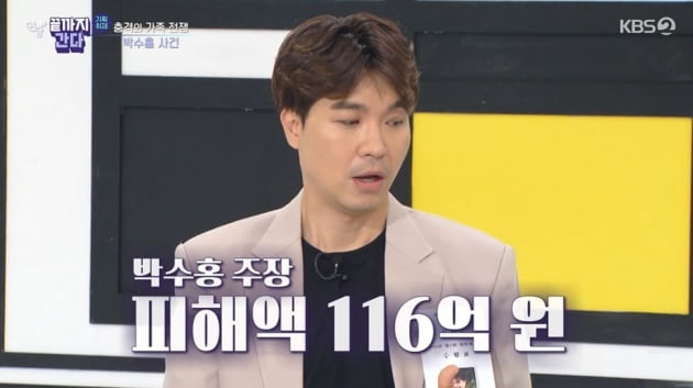  [종합] "박수홍 친형, 박경림·윤정수 선물 명목으로 수천 만원씩 횡령…억대 부동산만 16채" 