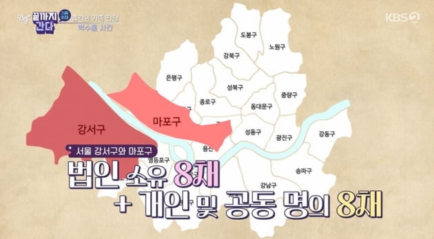 [종합] "박수홍 친형, 박경림·윤정수 선물 명목으로 수천 만원씩 횡령…억대 부동산만 16채" 