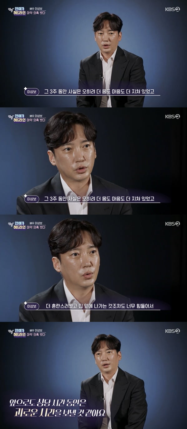이상보 /사진=KBS2 '연중 플러스' 방송 화면 캡처