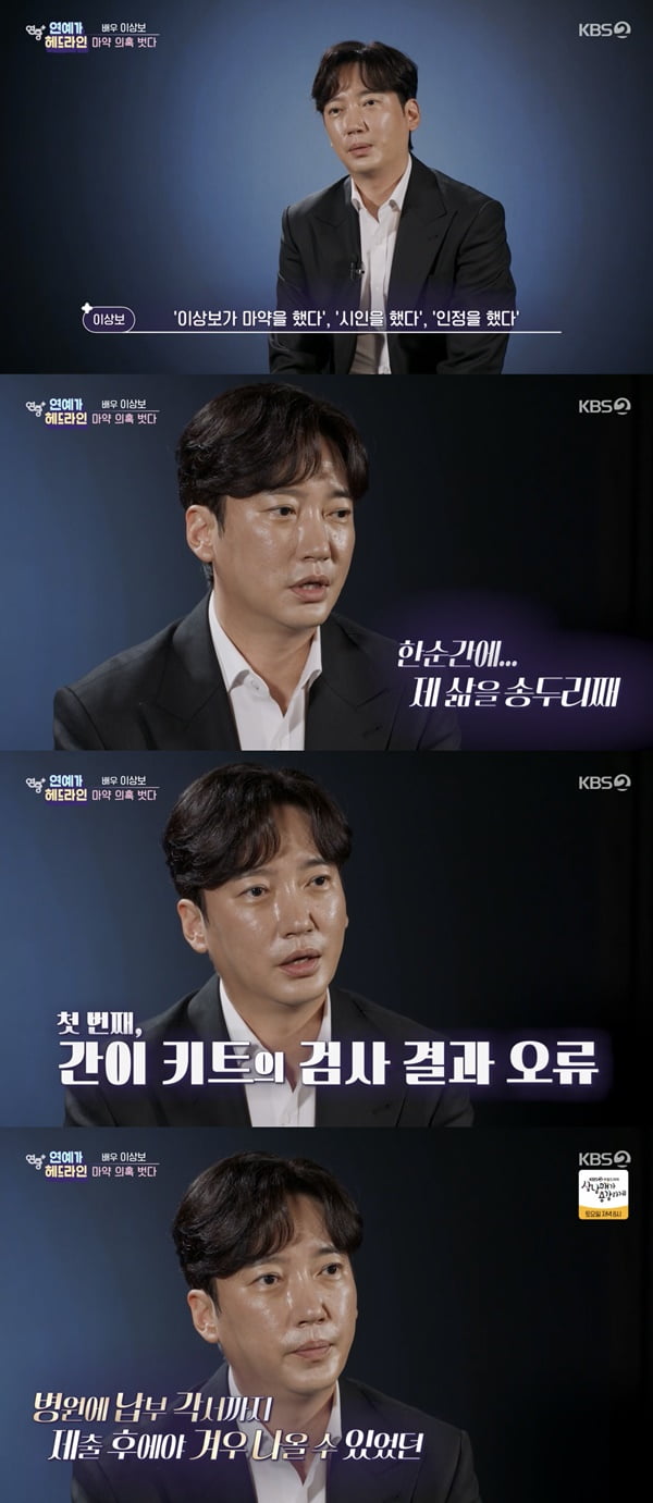 이상보 /사진=KBS2 '연중 플러스' 방송 화면 캡처