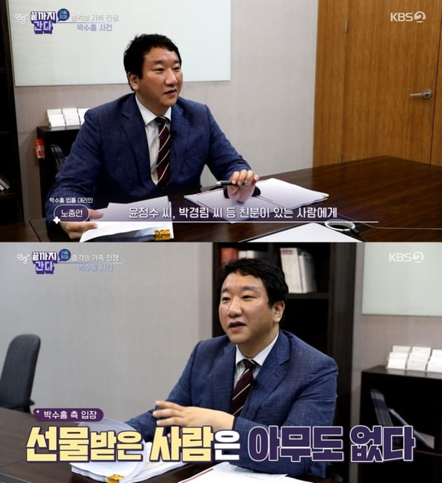  [종합] "박수홍 친형, 박경림·윤정수 선물 명목으로 수천 만원씩 횡령…억대 부동산만 16채" 