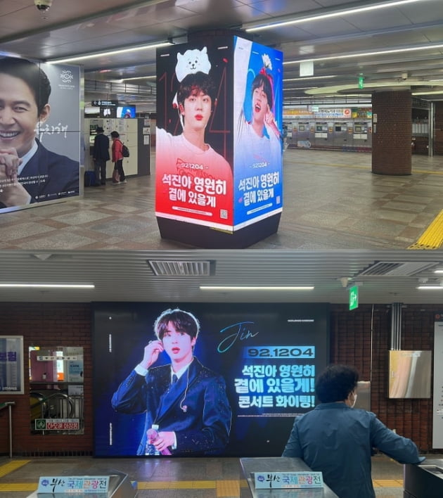 방탄소년단 진, 부산 콘서트 앞두고 팬들의 화려한 응원..'모든 시간속에 우린 함께야' 