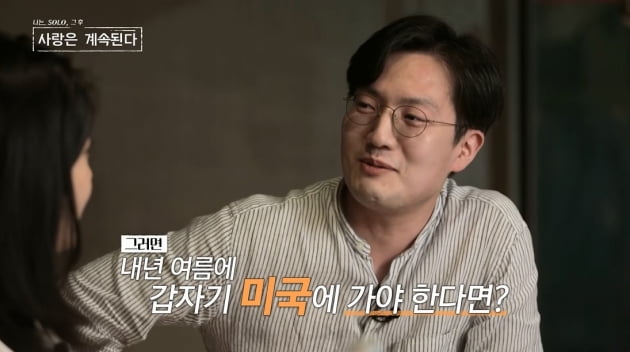 [종합] '나는 솔로' 6기 광수, 소개팅女에 여유증 말하더니 "미국行 " 프러포즈 ('나솔사계')