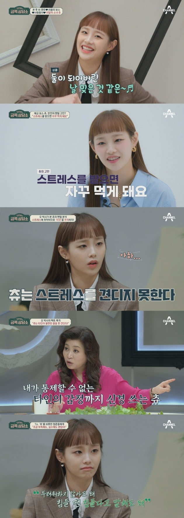 '금쪽 상담소' /사진제공=채널A