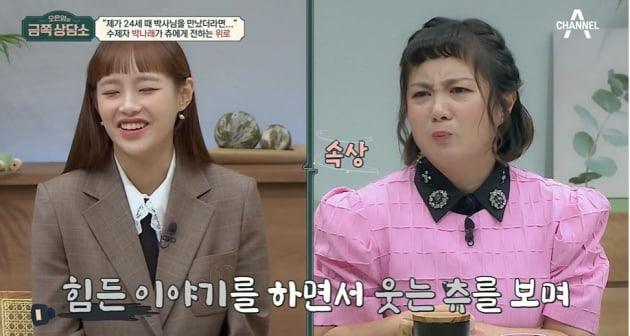 [종합] 츄, 먹고 토하며 자해…불안 강박 '스마일 마스크 증후군' 진단 ('금쪽상담소') 