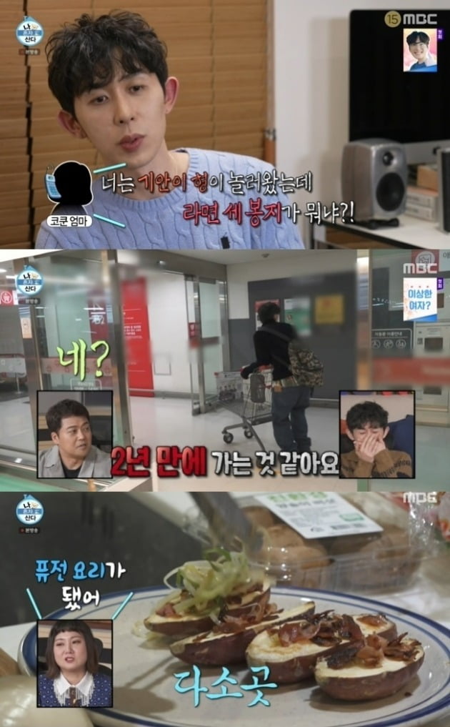 사진=MBC '나혼산' 방송 화면.