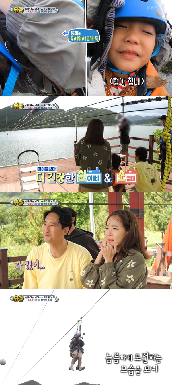 /사진=KBS2 '슈퍼맨이 돌아왔다' 방송 화면 캡처