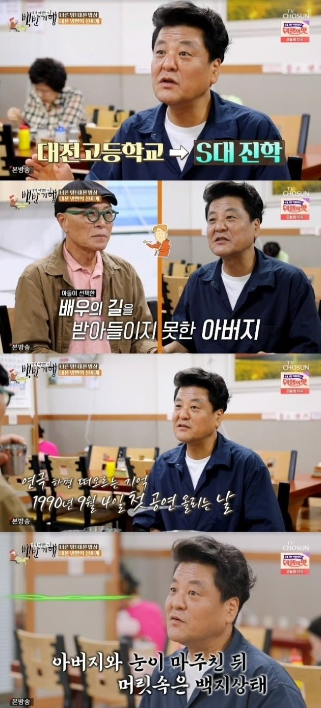 사진=TV조선 '백반기행' 방송 화면.