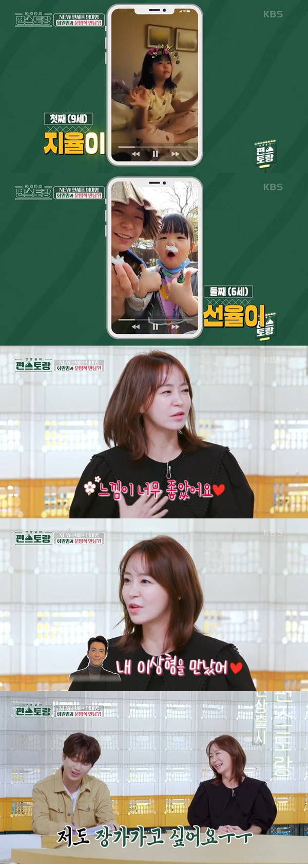 /사진=KBS2 '신상출시 편스토랑' 방송 화면 캡처
