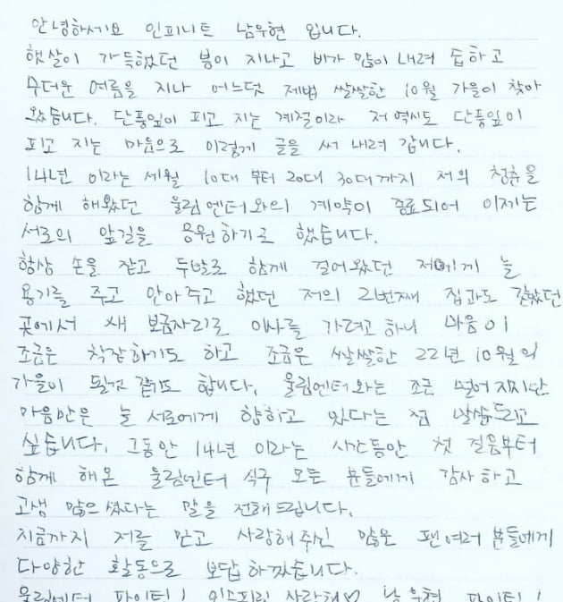 [종합] 남우현, 14년 만에 계약 종료…인피니트 전원 울림과 결별