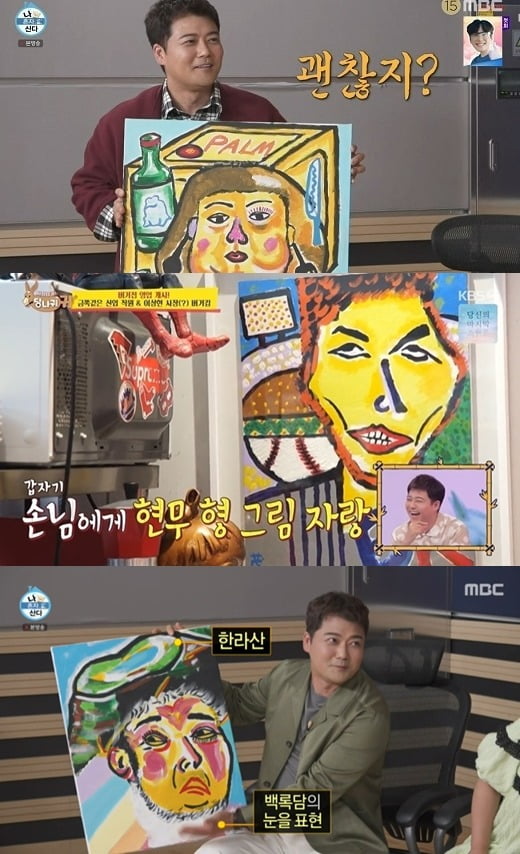 사진='나혼자산다', '당나귀귀' 방송 화면.