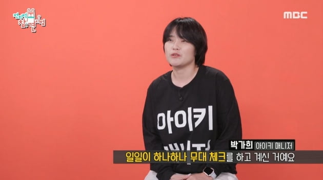 [종합] '유부녀' 아이키, 콘서트 개최→남자팬 10명에 '아쉬움 토로'…"인스타도 여자뿐"('전참시')