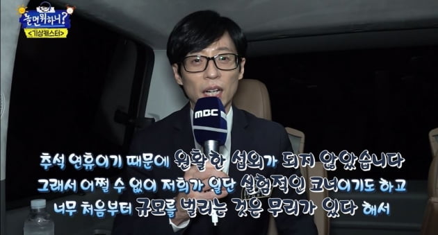 유재석, '놀면 뭐하니' 부진에 '유퀴즈+무도' 따라하기…성급했던 자기복제[TEN피플]