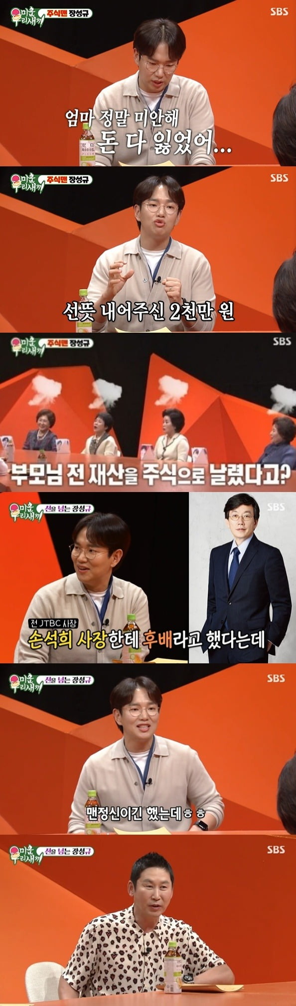 사진=SBS 미운 우리 새끼 방송화면