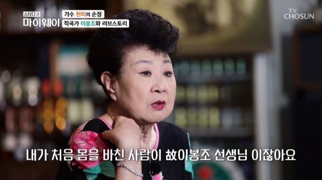 [종합] 현미 "남편 이봉조, 딸 둘 있는 유부남이었다…결혼 후에도 본처와 자식 낳아"('마이웨이')