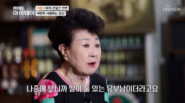 [종합] 현미 "남편 이봉조, 딸 둘 있는 유부남이었다…결혼 후에도 본처와 자식 낳아"('마이웨이')
