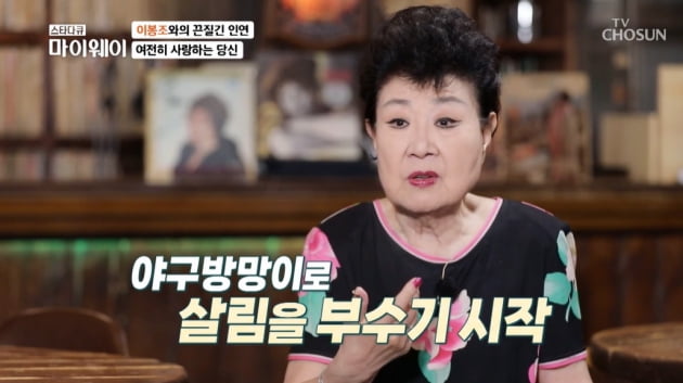 [종합] 현미 "남편 이봉조, 딸 둘 있는 유부남이었다…결혼 후에도 본처와 자식 낳아"('마이웨이')