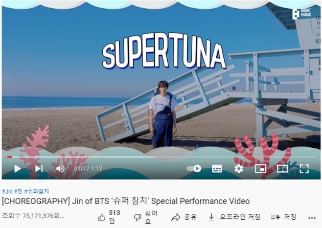방탄소년단 진 '슈퍼 참치', BGM명곡으로 인기몰이...뉴스·예능' 영역 파괴자'