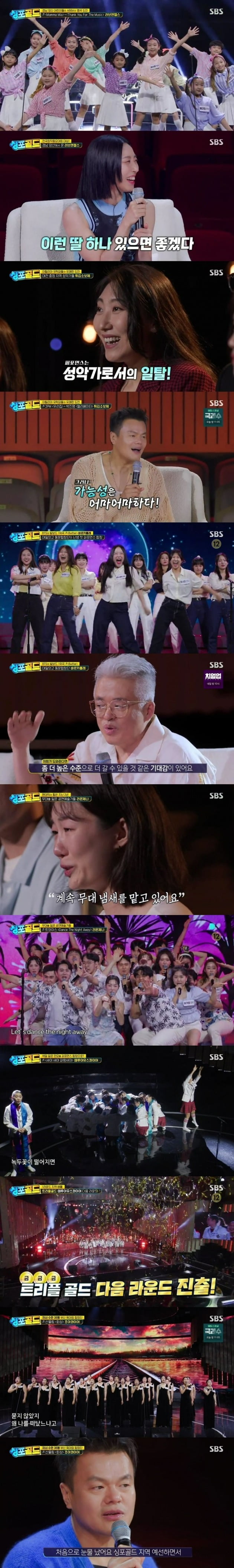 사진=SBS '싱포골드' 영상 캡처