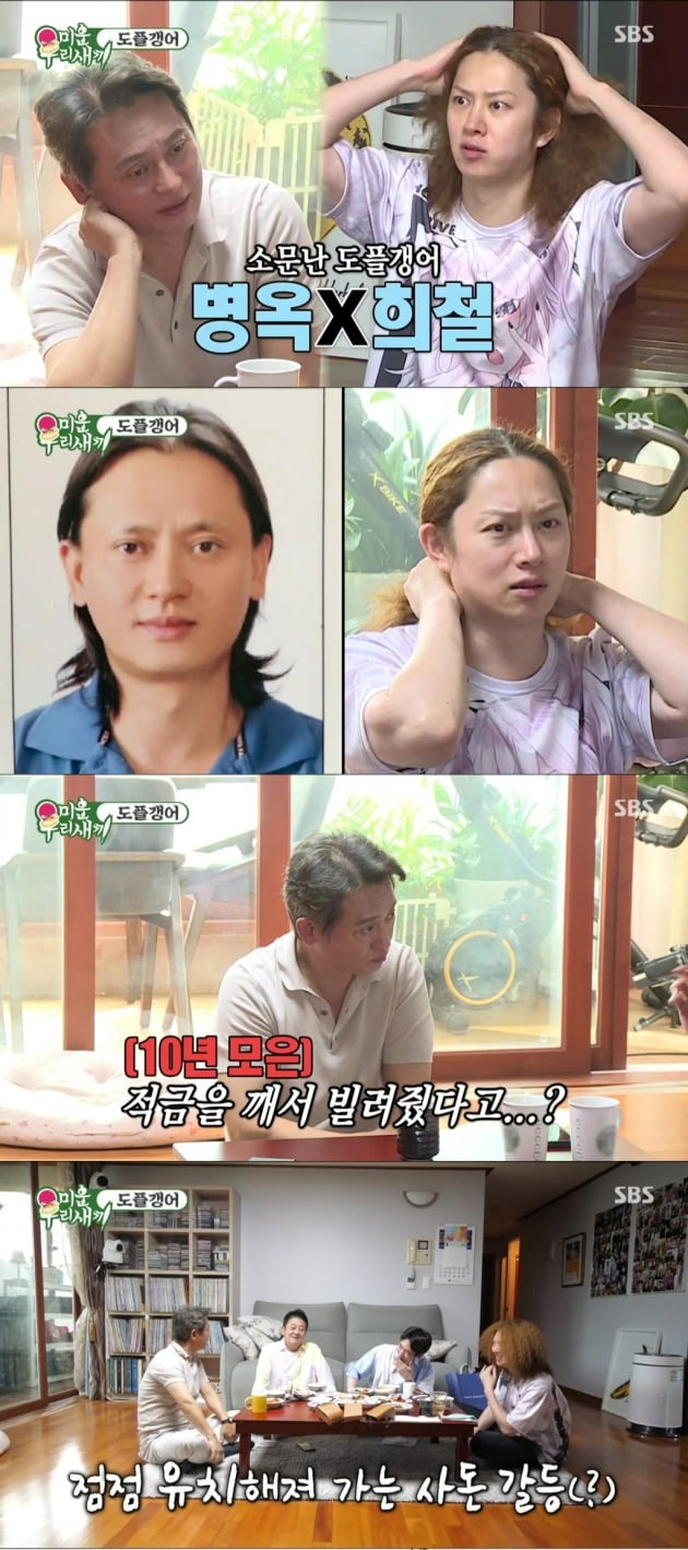사진=SBS '미운 우리 새끼' 방송 캡처