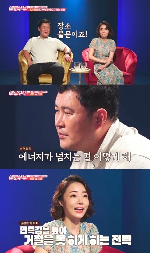 사진=채널A  에로부부 방송화면