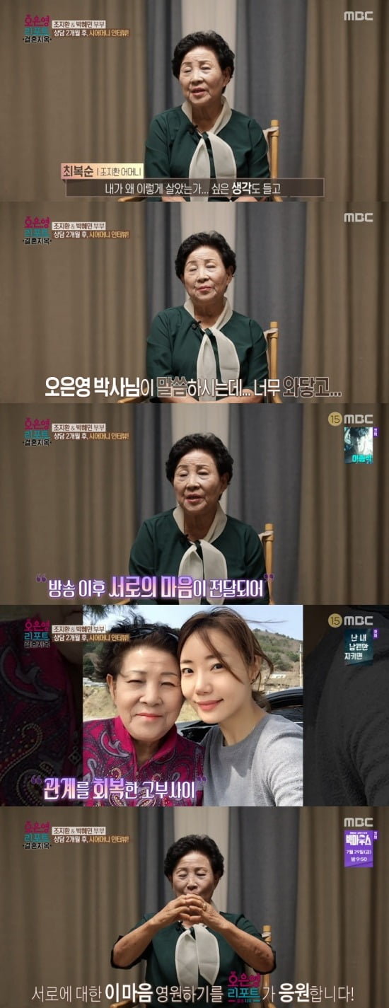 사진=MBC 오은영 리포트  방송화면