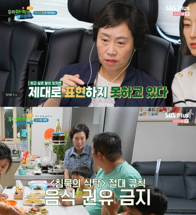 사진=SBS플러스 '우아달2' 방송 화면.