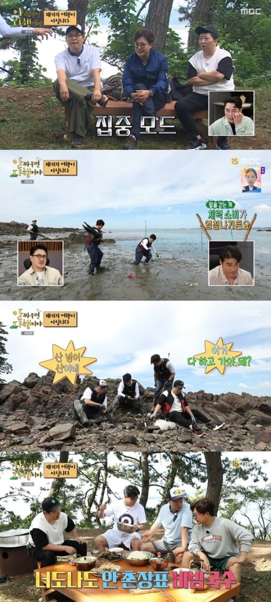 사진=MBC '안싸우면 다행이야' 방송 화면