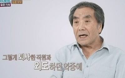 [종합] "두 번의 바람, 세 번의 유산" 70대 노부부의 외도 전쟁, 남편 "영창갔다" 충격 ('결혼지옥')