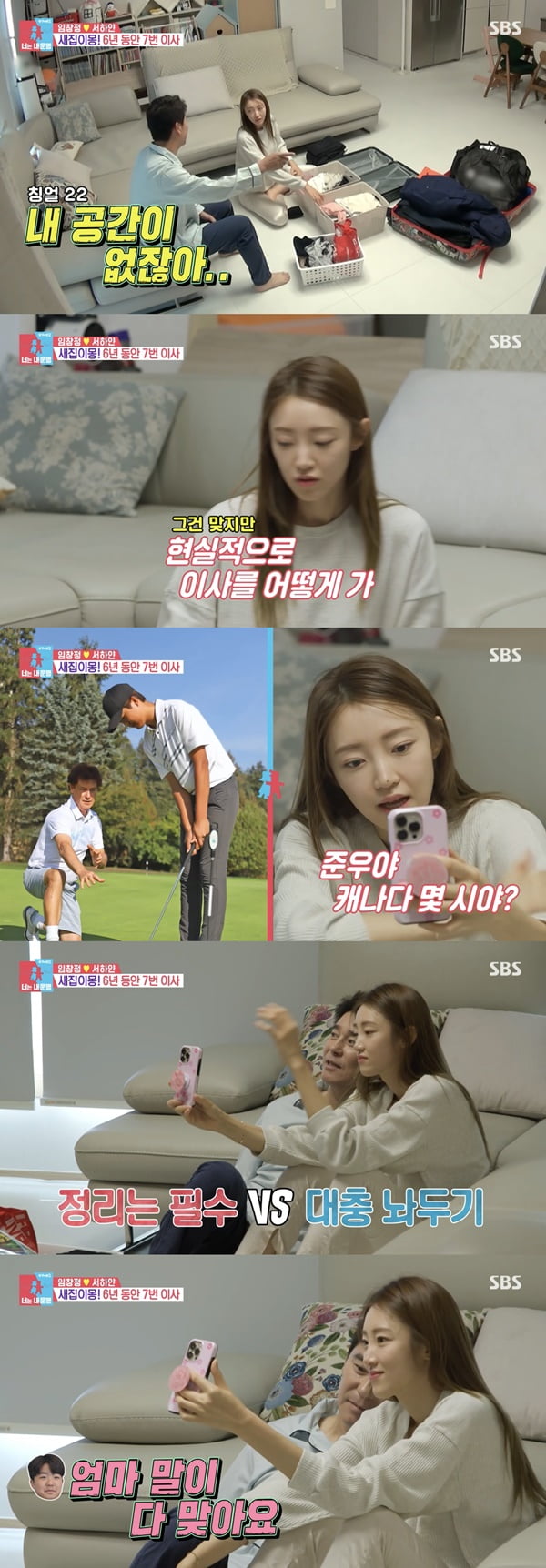 /사진=SBS '동상이몽2 - 너는 내 운명' 방송 화면 캡처