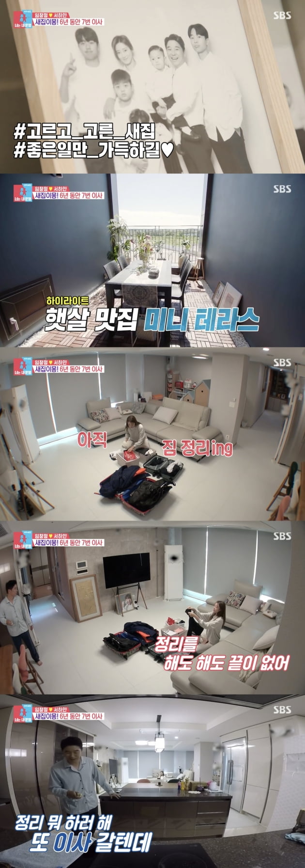 /사진=SBS '동상이몽2 - 너는 내 운명' 방송 화면 캡처