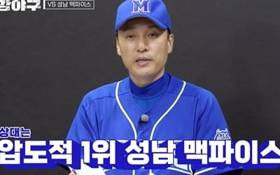 [종합] '최강야구' 7연승 달성, 7대 1로 독립리그 1위 꺾었다