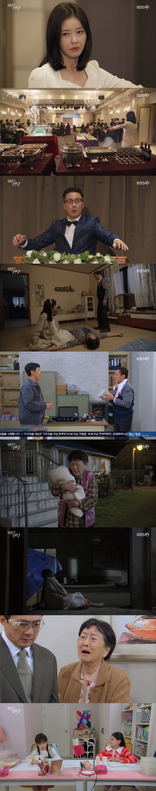 사진=KBS 2TV '태풍의 신부' 방송 화면
