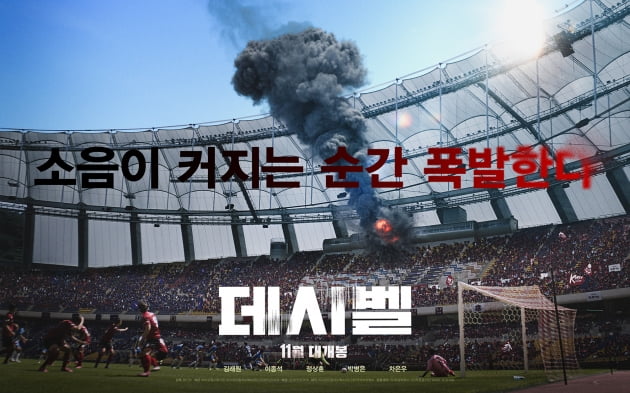 영화 '데시벨' 론칭 포스터 /사진제공=마인드마크