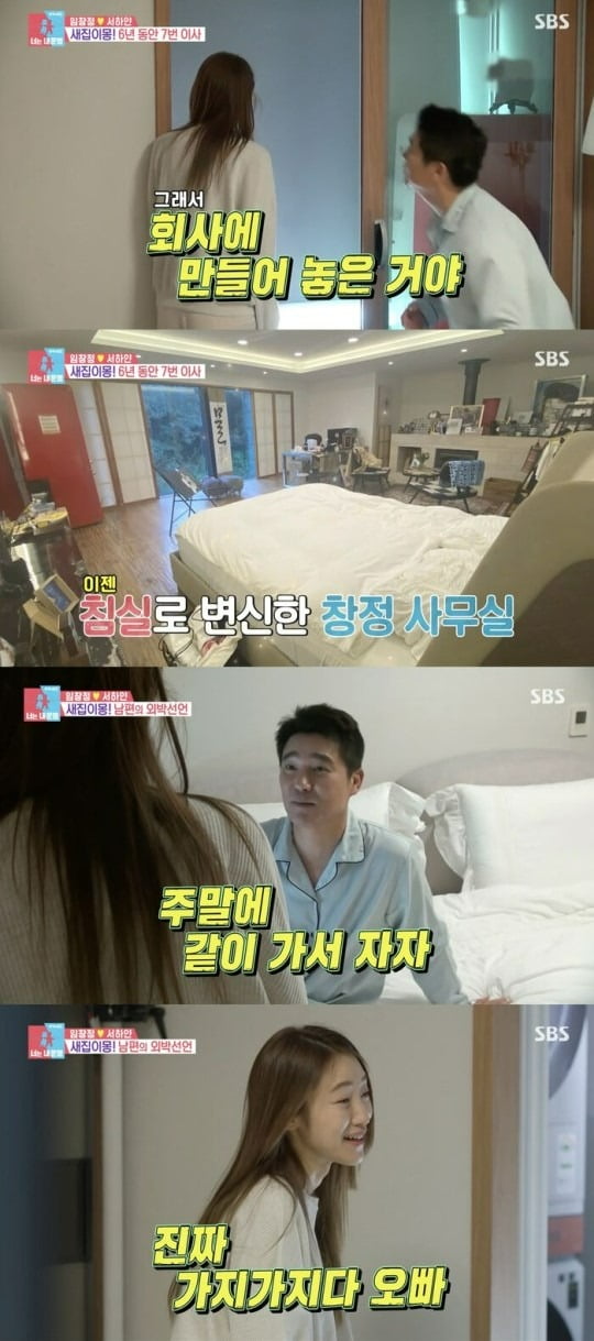 사진=SBS 예능 '동상이몽2- 너는 내 운명' 방송 화면