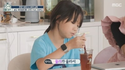 [종합] '학비만 6억' 국제학교 다니는 '현영 딸', 영어 프리토킹·주식 천재('호적메이트')