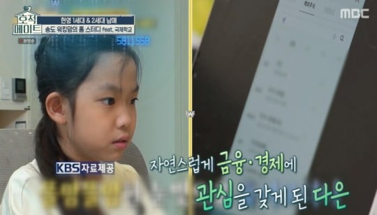 [종합] '학비만 6억' 국제학교 다니는 '현영 딸', 영어 프리토킹·주식 천재('호적메이트')