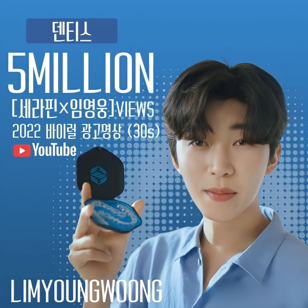 임영웅, 세라핀 TV CF 영상 500만 뷰 돌파