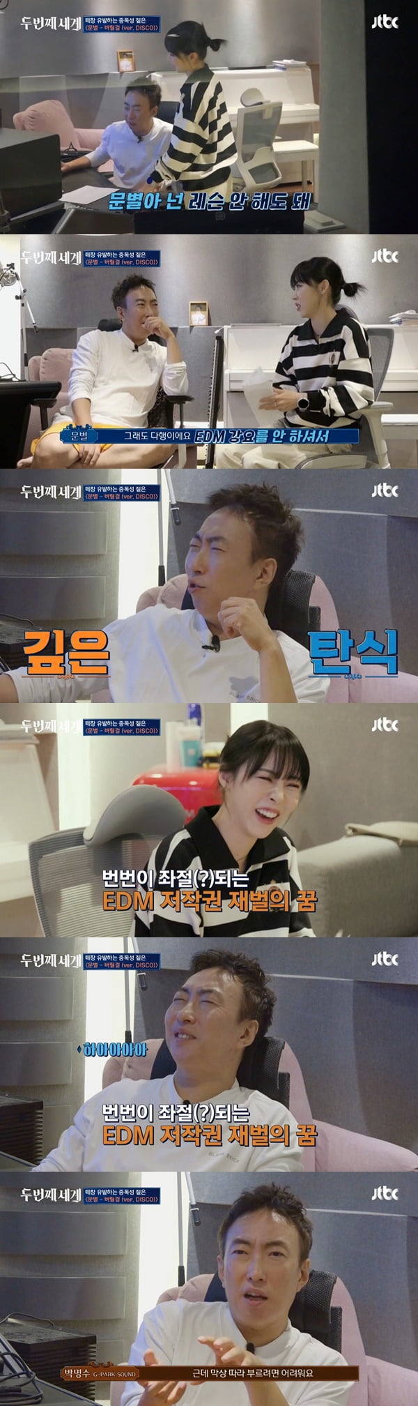 /사진=JTBC '두 번째 세계' 방송 화면 캡처