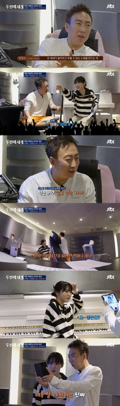 [종합] 박명수, 문별에 EDM 강요 NO…"아이유 꼴 또다시 나겠네"('두 번째 세계')